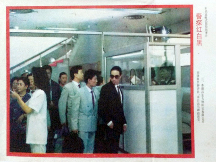 警探红白黑剧照的剧照