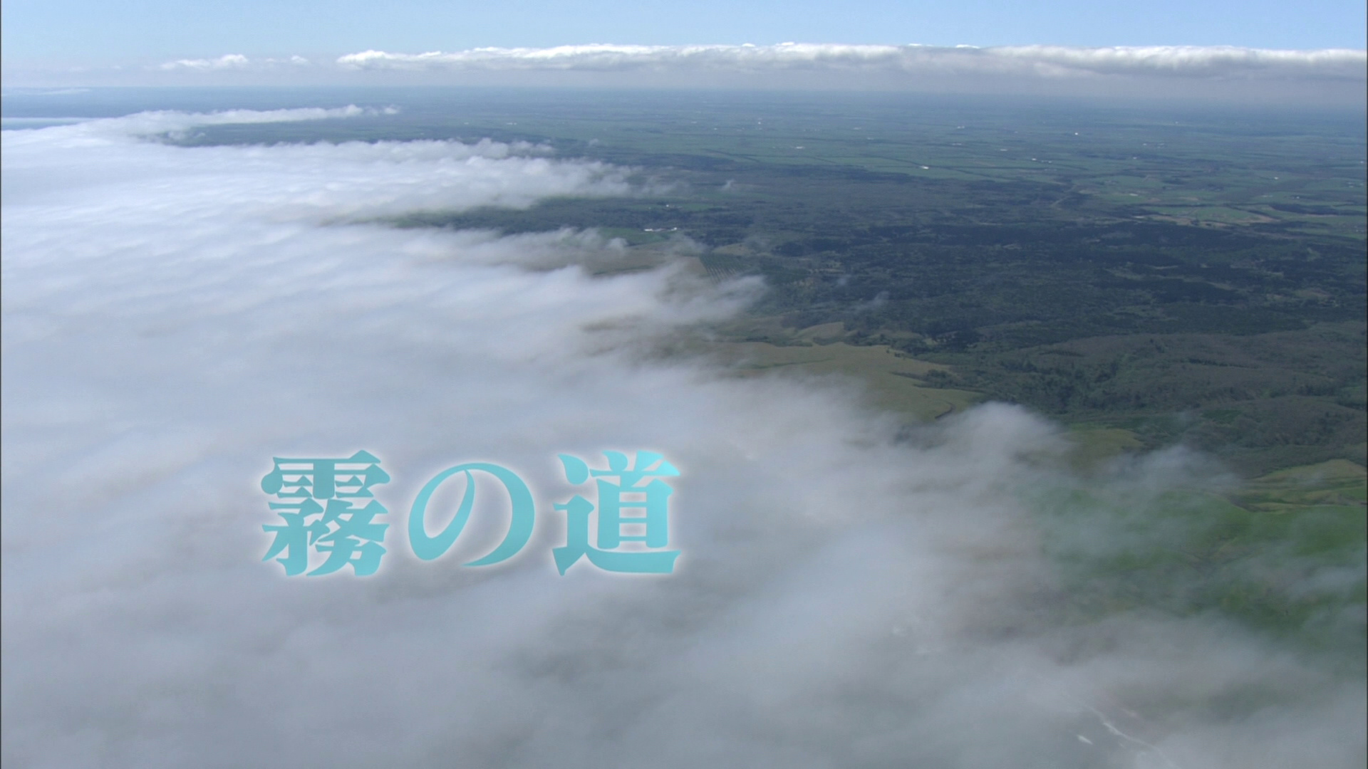 幻之雾 摩周湖 神秘之夏剧照的剧照