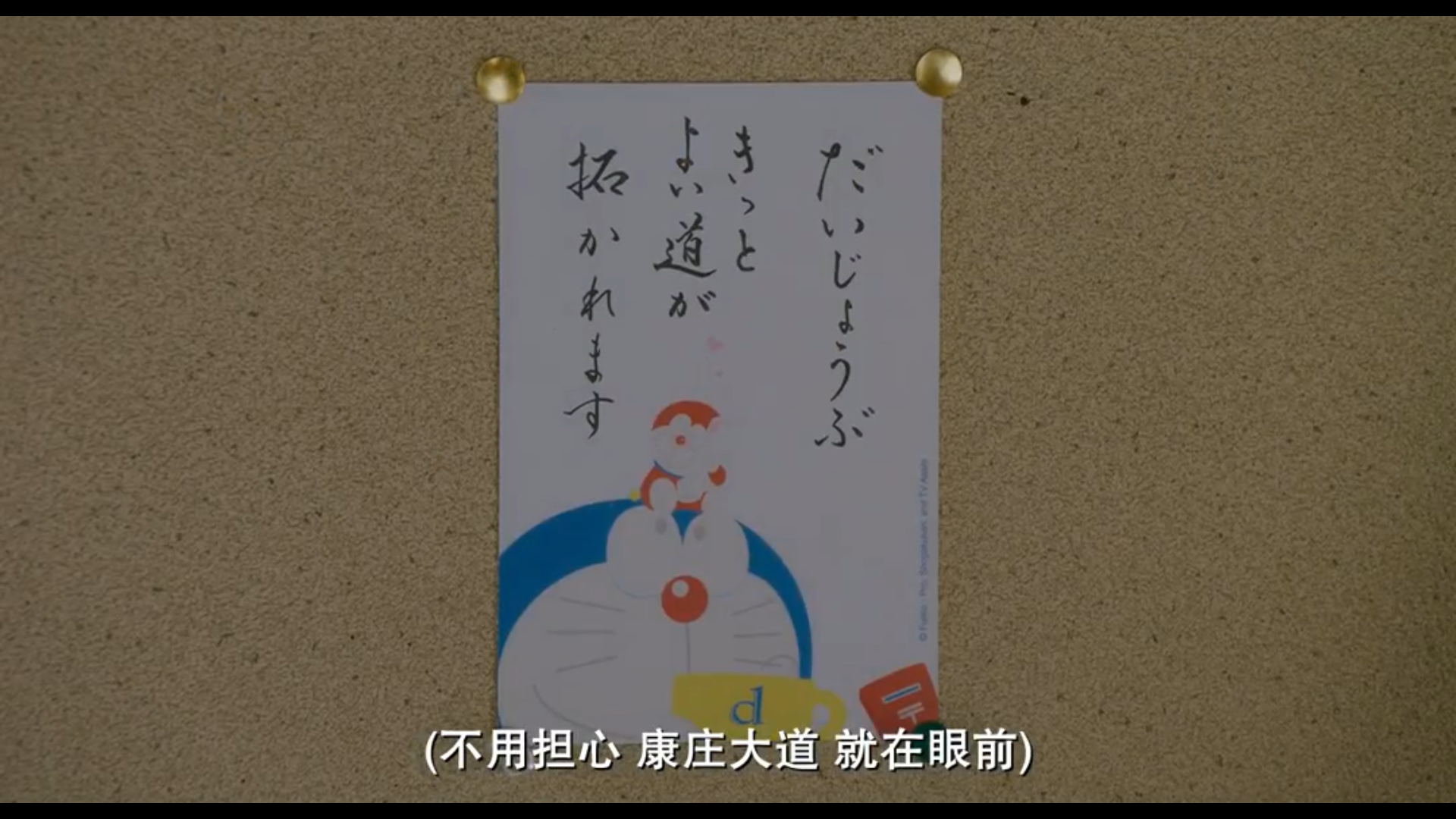 爱哭鬼的奇迹剧照的剧照