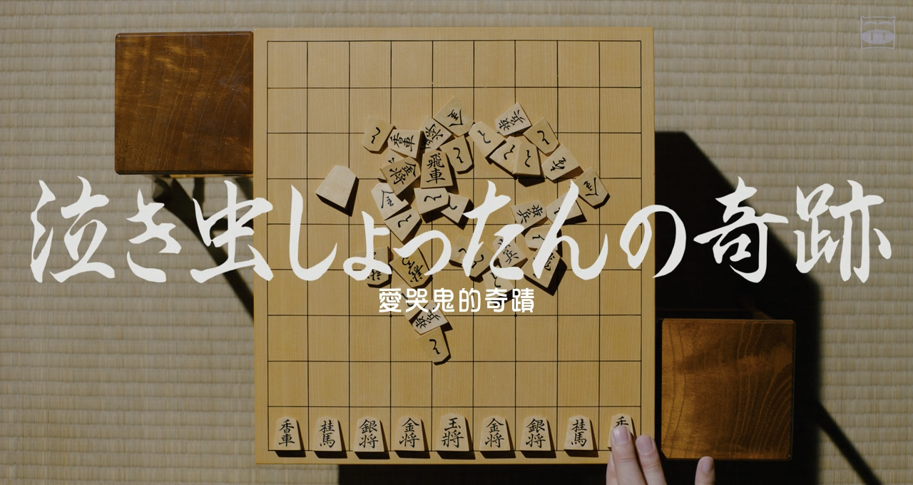 爱哭鬼的奇迹剧照的剧照