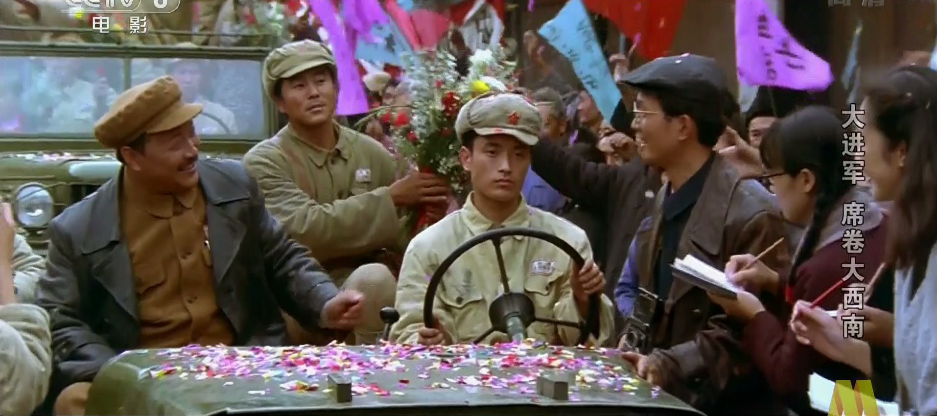 大进军——席卷大西南剧照的剧照