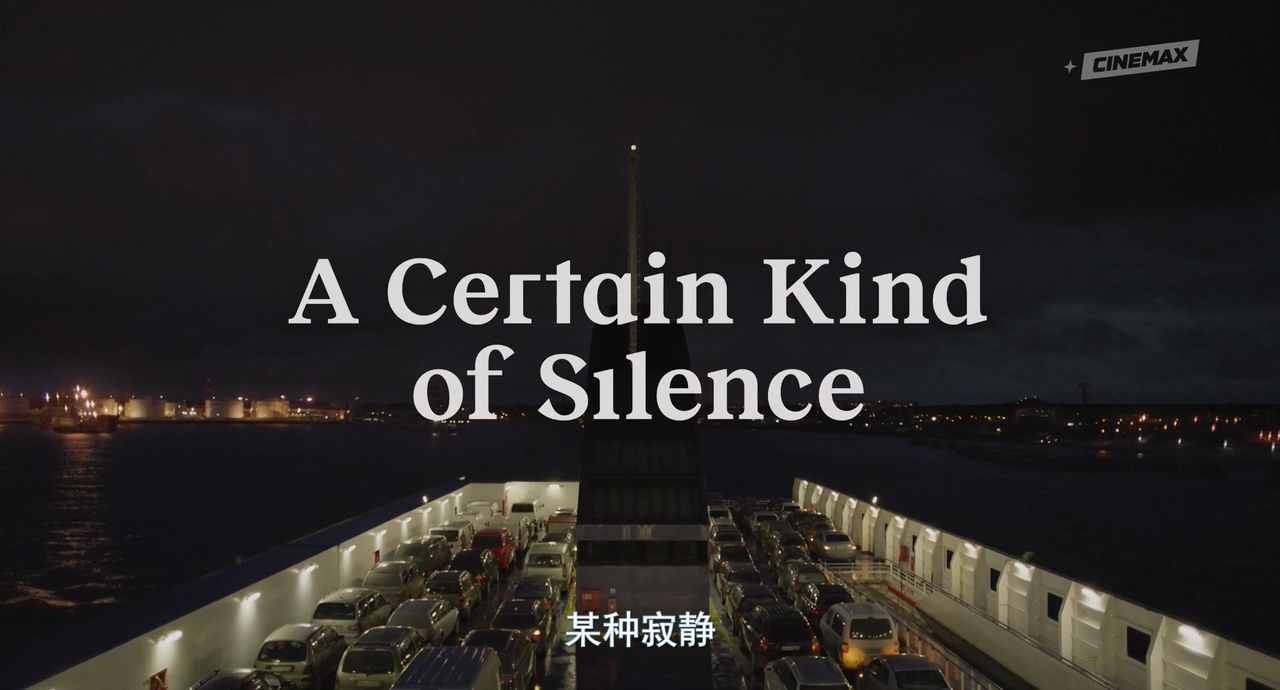 某种寂静剧照的剧照