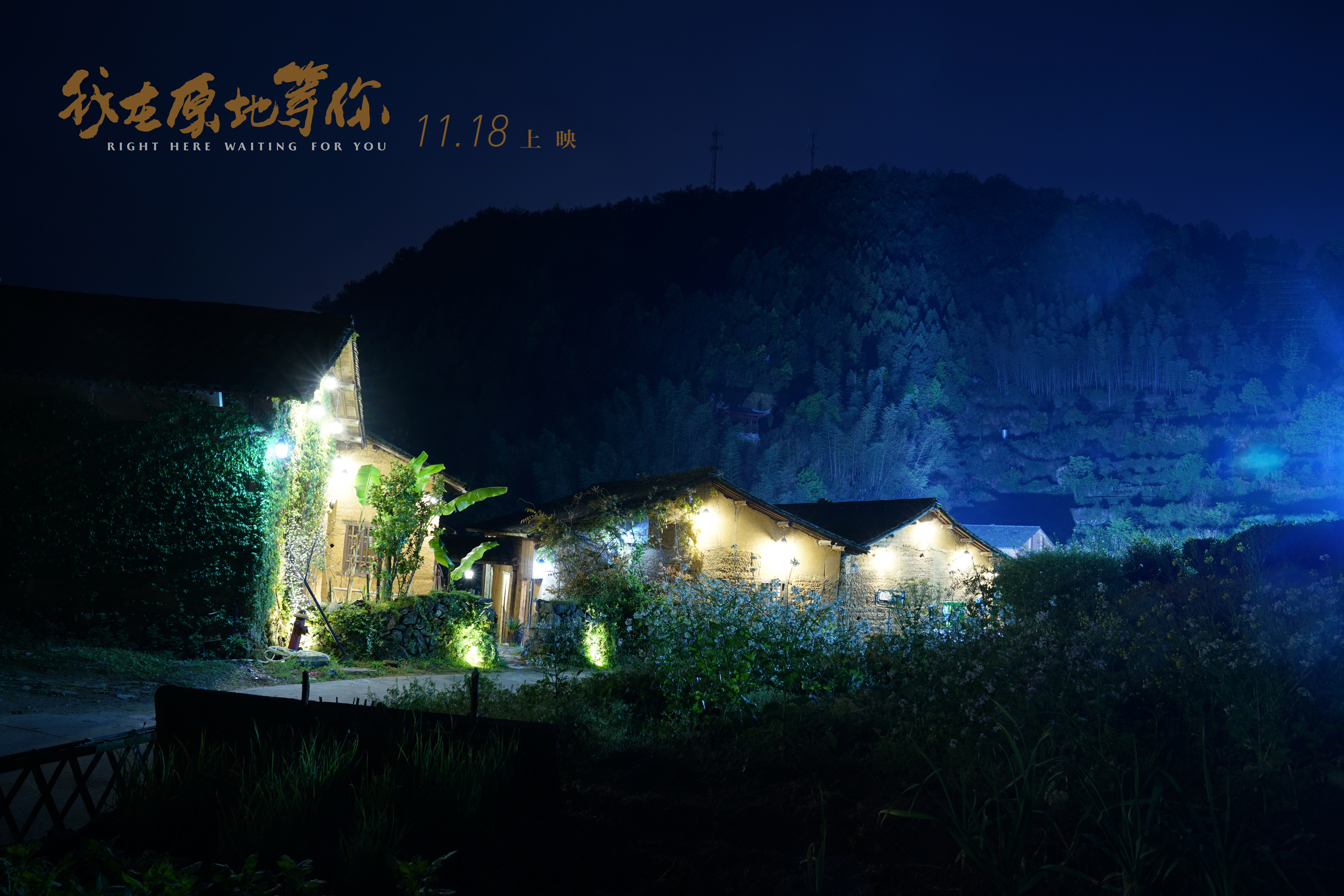 我在原地等你剧照的剧照