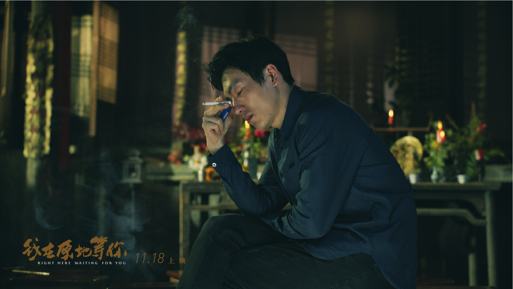 我在原地等你剧照的剧照