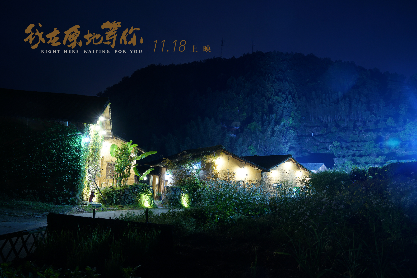 我在原地等你剧照的剧照