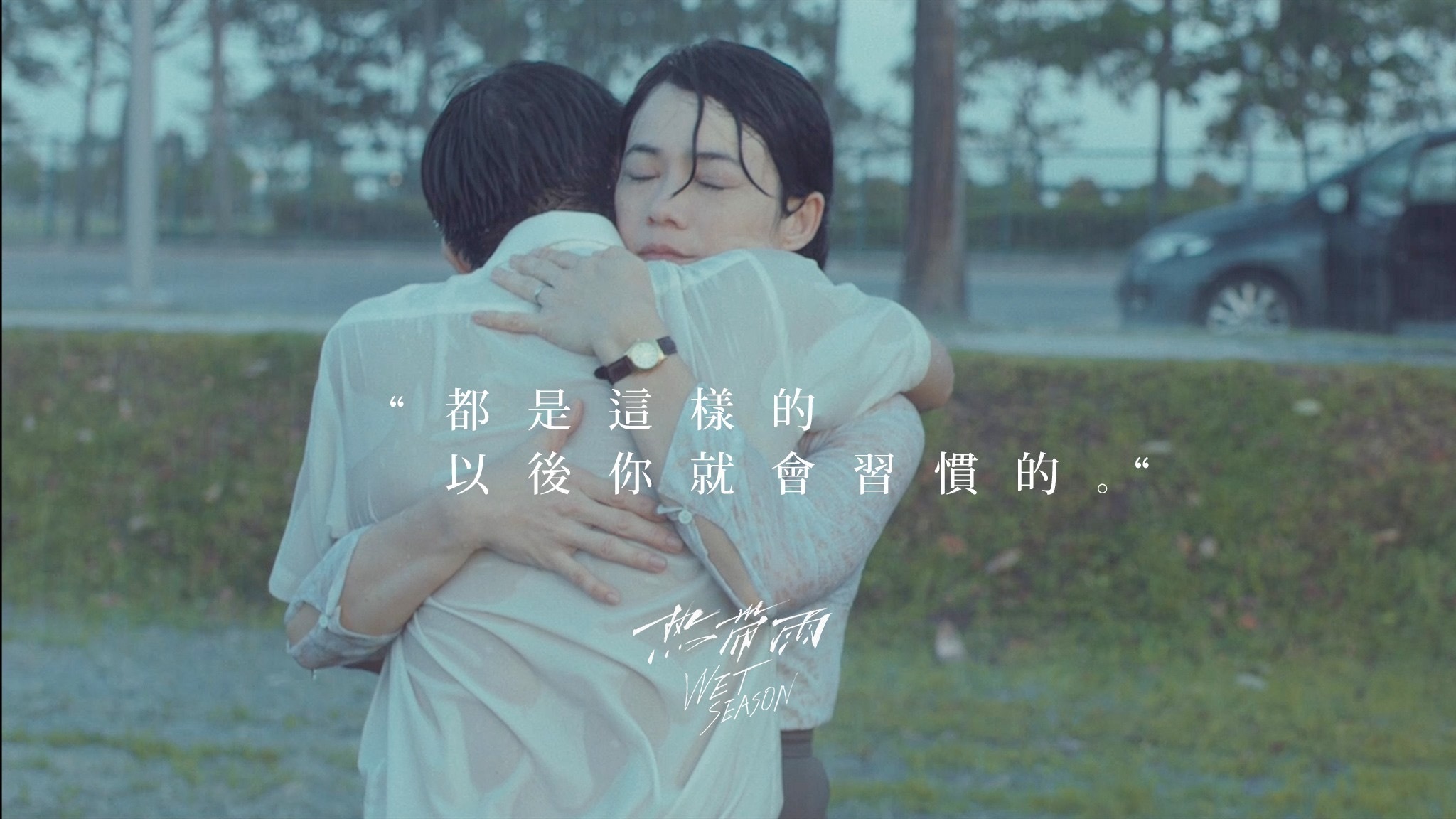 热带雨剧照的剧照