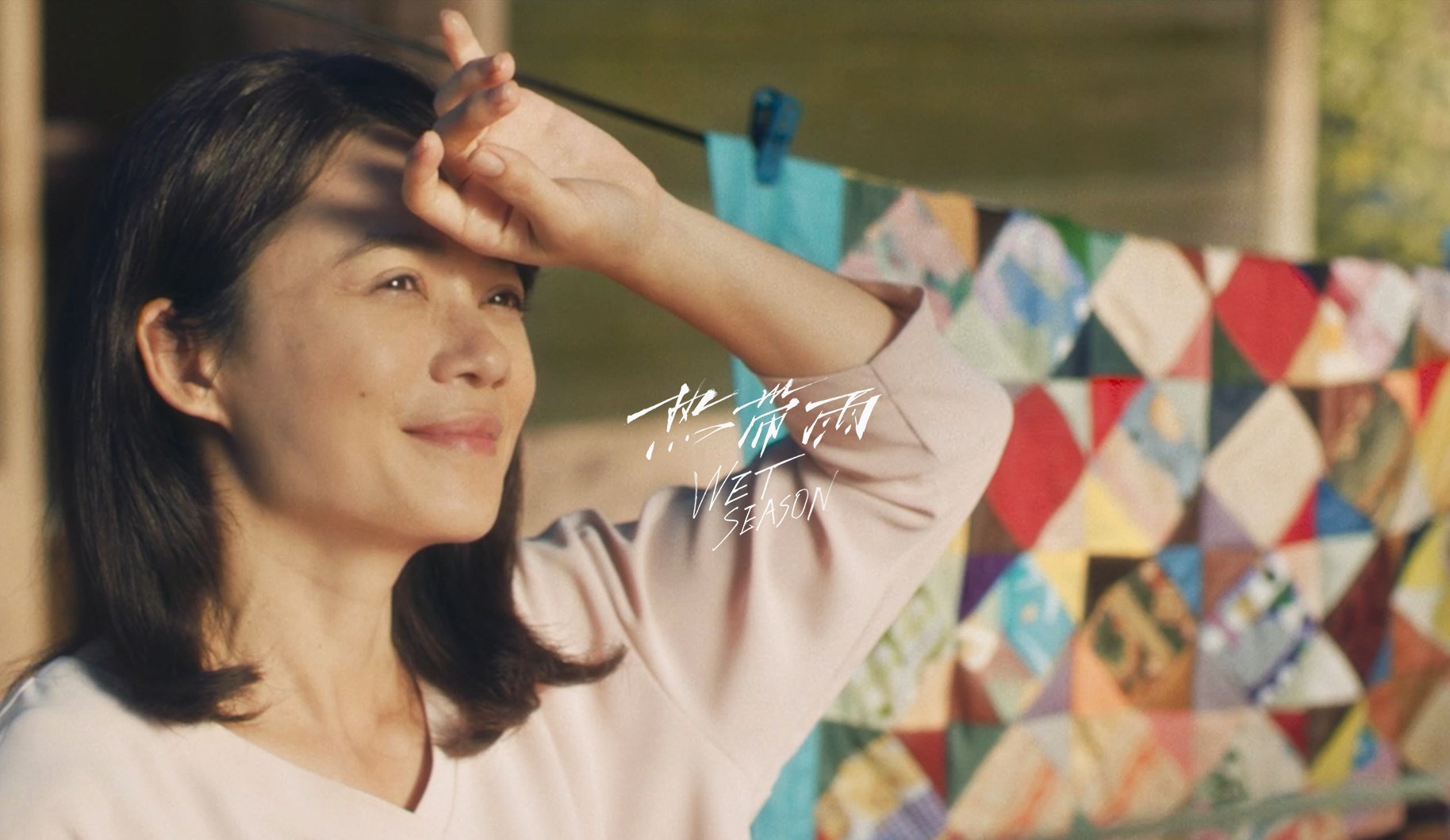 热带雨剧照的剧照