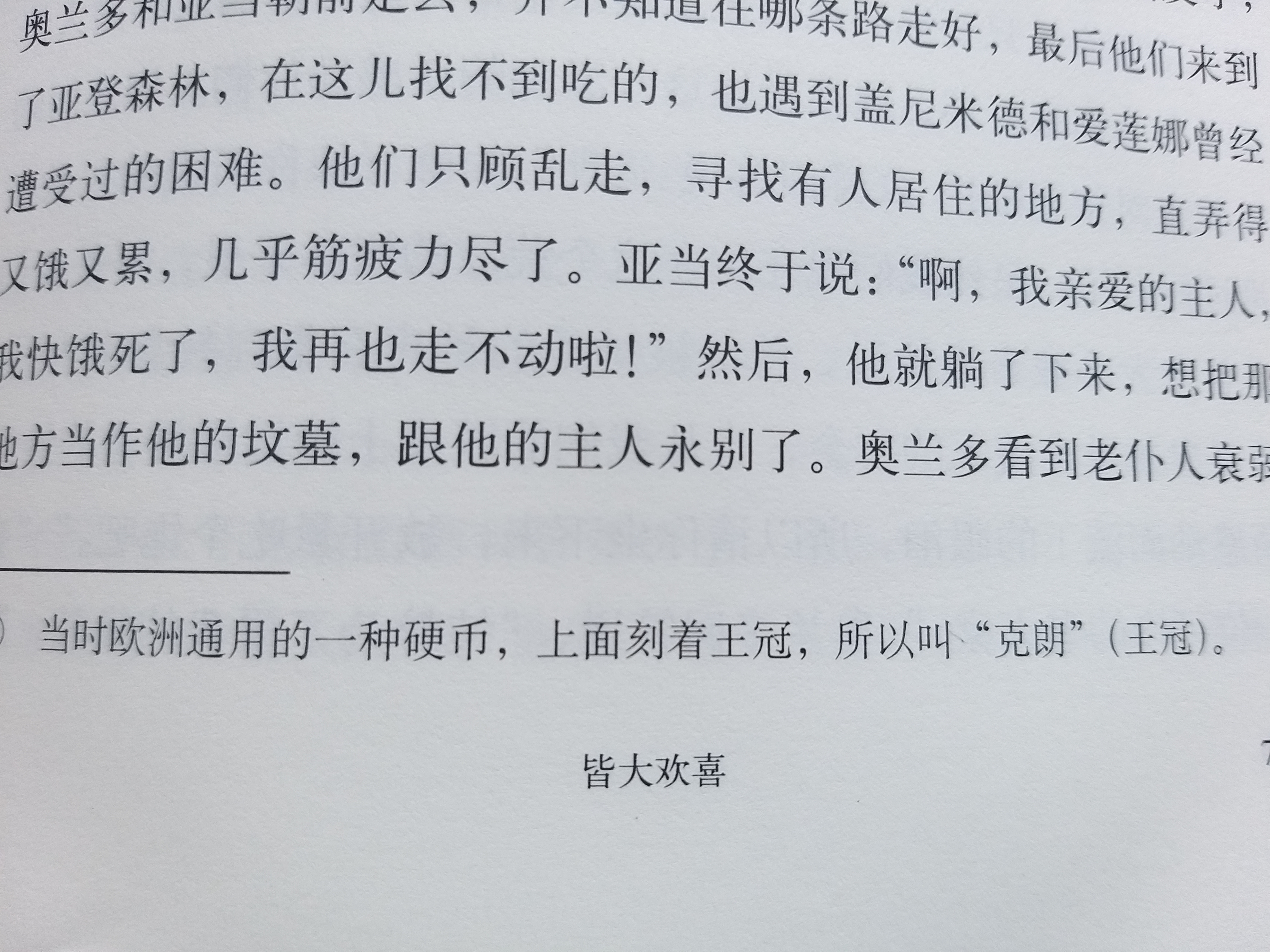 皆大欢喜剧照的剧照