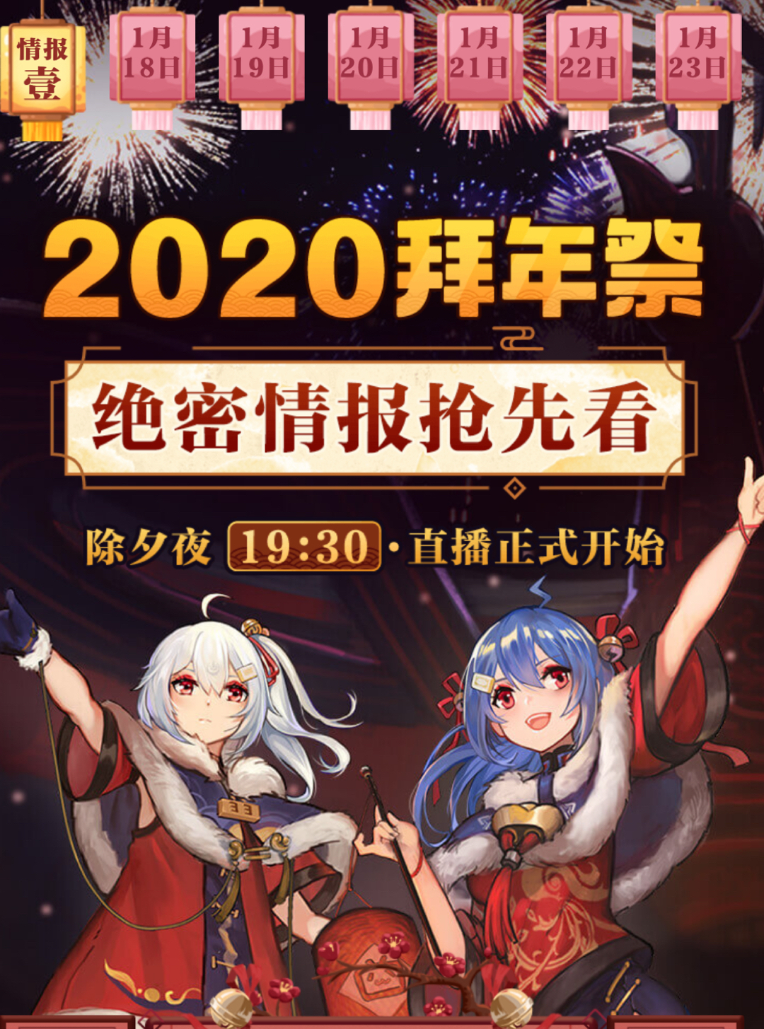 哔哩哔哩2020拜年祭剧照的剧照