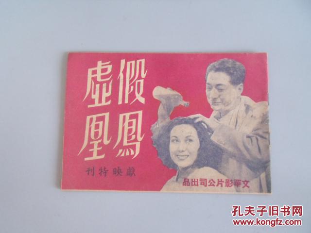 假凤虚凰剧照的剧照