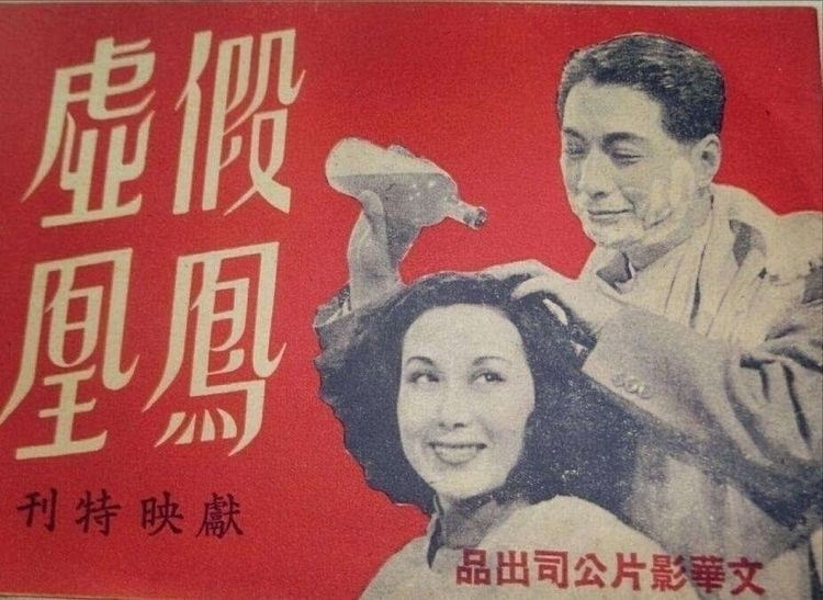 假凤虚凰剧照的剧照