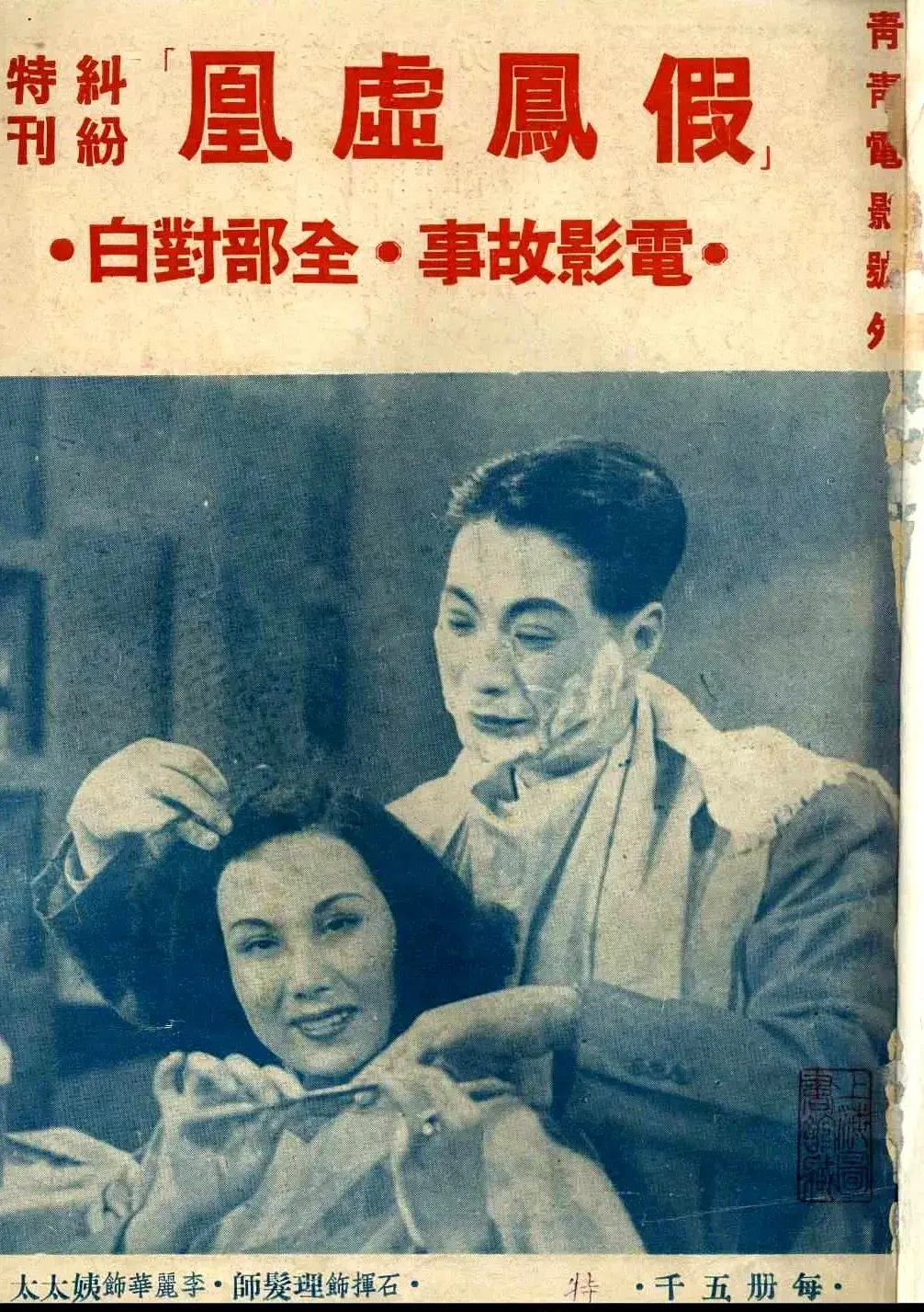 假凤虚凰剧照的剧照