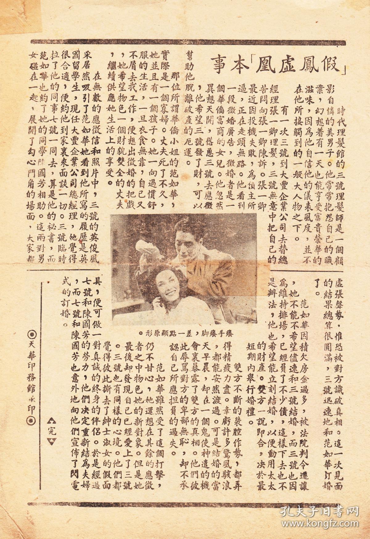 假凤虚凰剧照的剧照