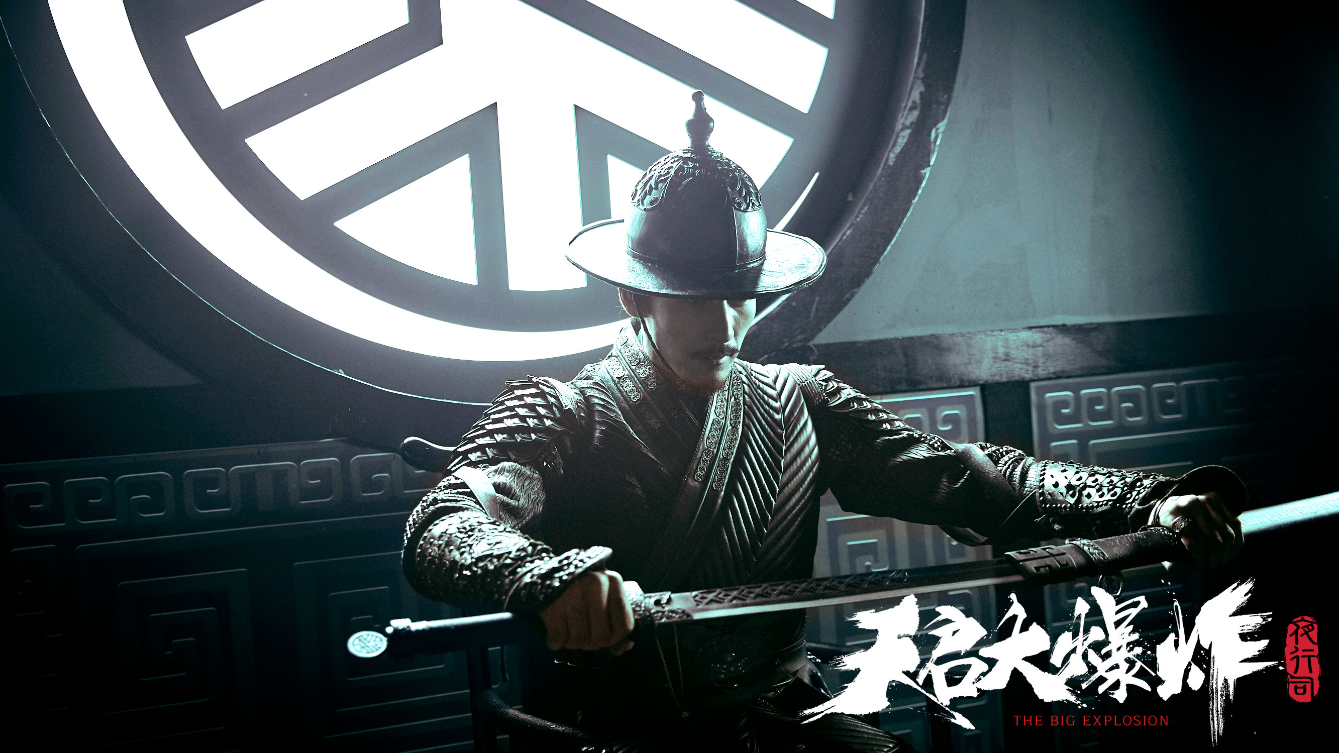 天启大爆炸剧照的剧照