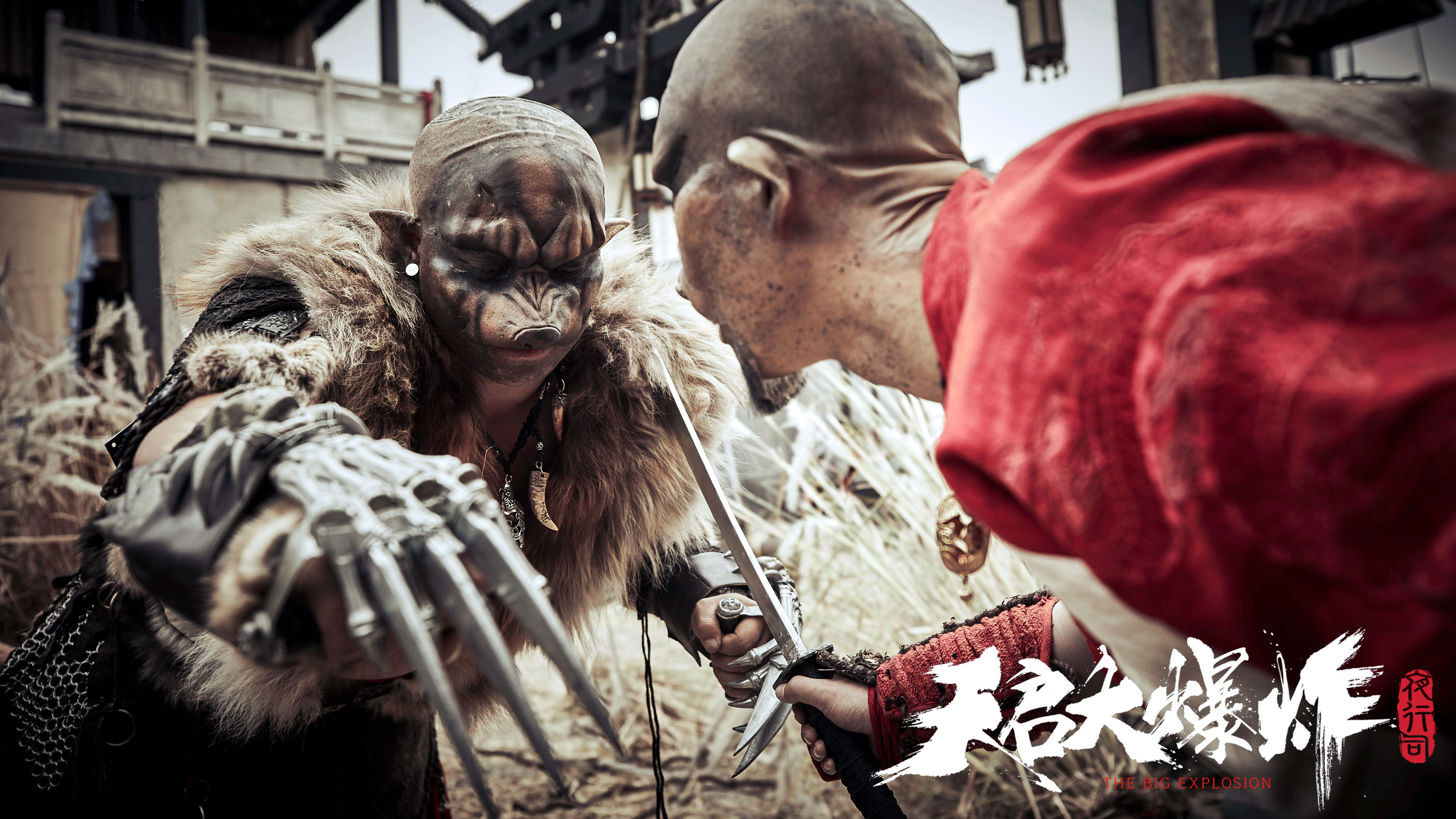 天启大爆炸剧照的剧照