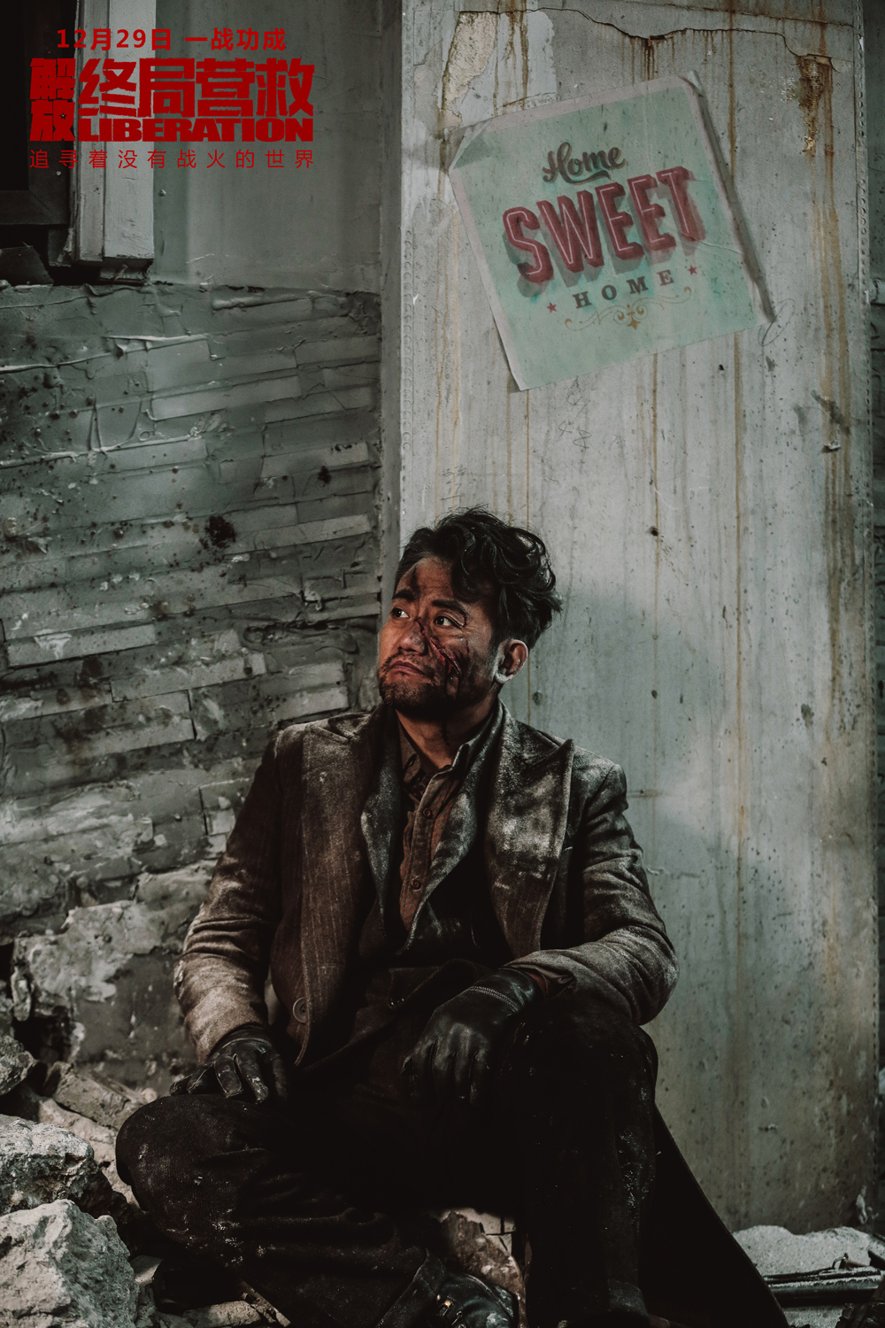 解放·终局营救剧照的剧照