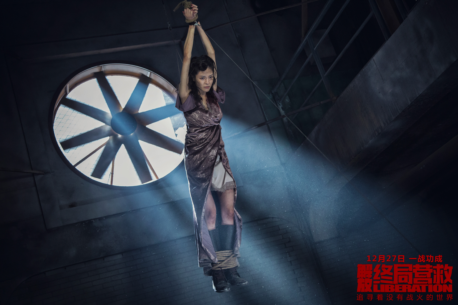 解放·终局营救剧照的剧照