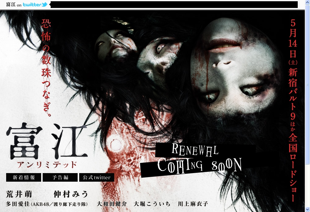 无限富江剧照的剧照