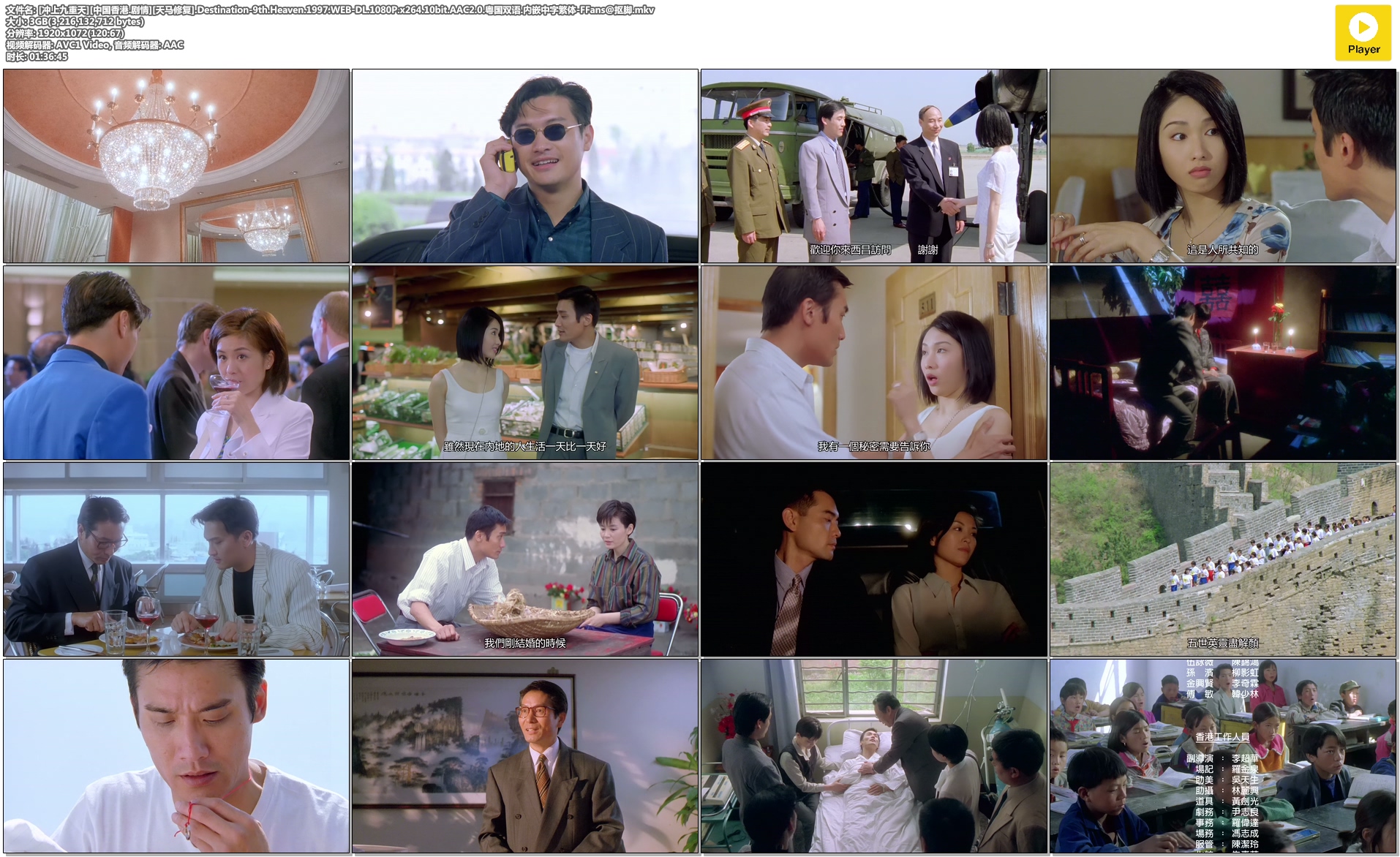 冲上九重天剧照的剧照