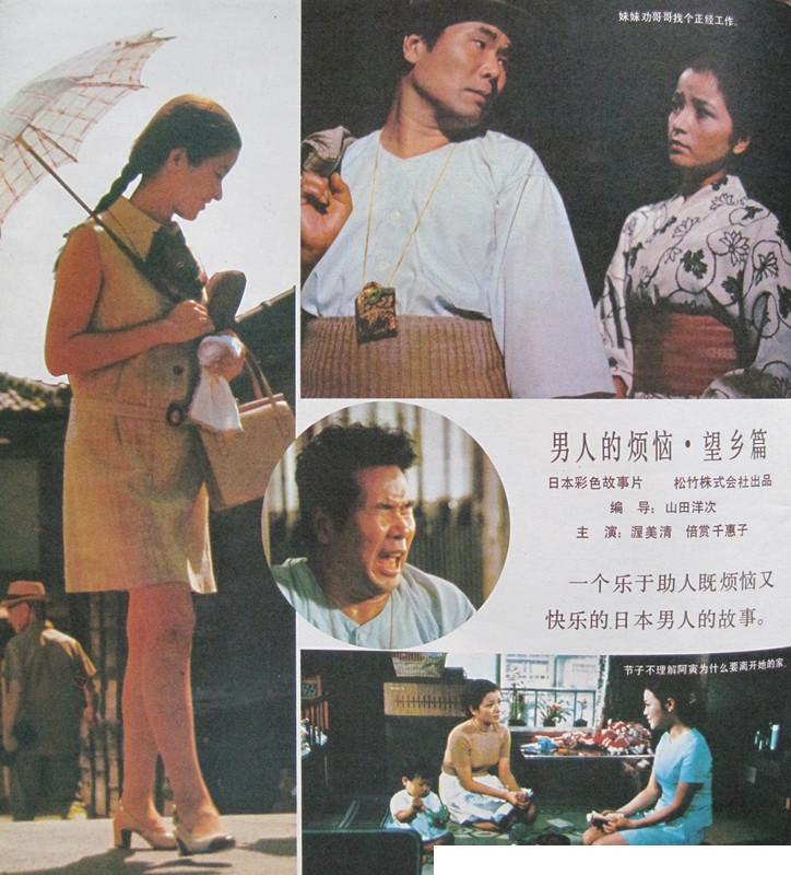 寅次郎的故事5：望乡篇剧照的剧照