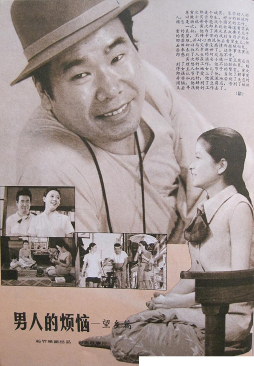 寅次郎的故事5：望乡篇剧照的剧照