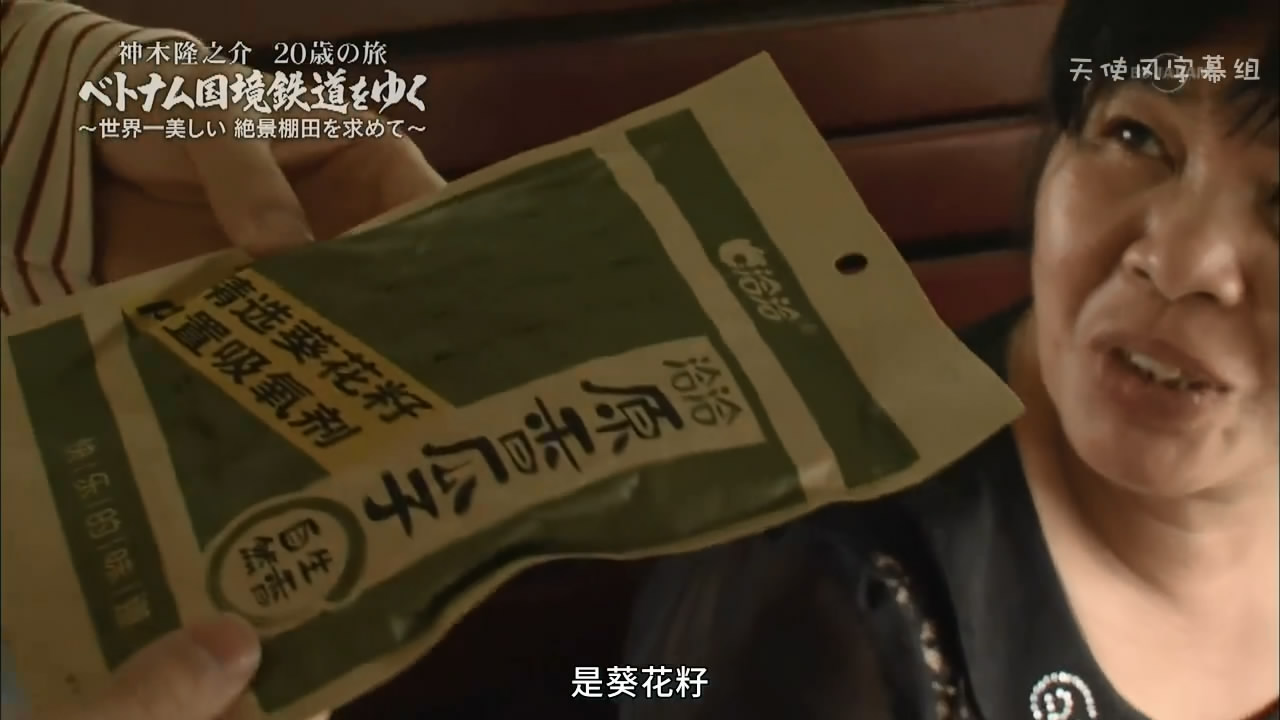 神木隆之介 20岁之旅 越南国境铁道剧照的剧照