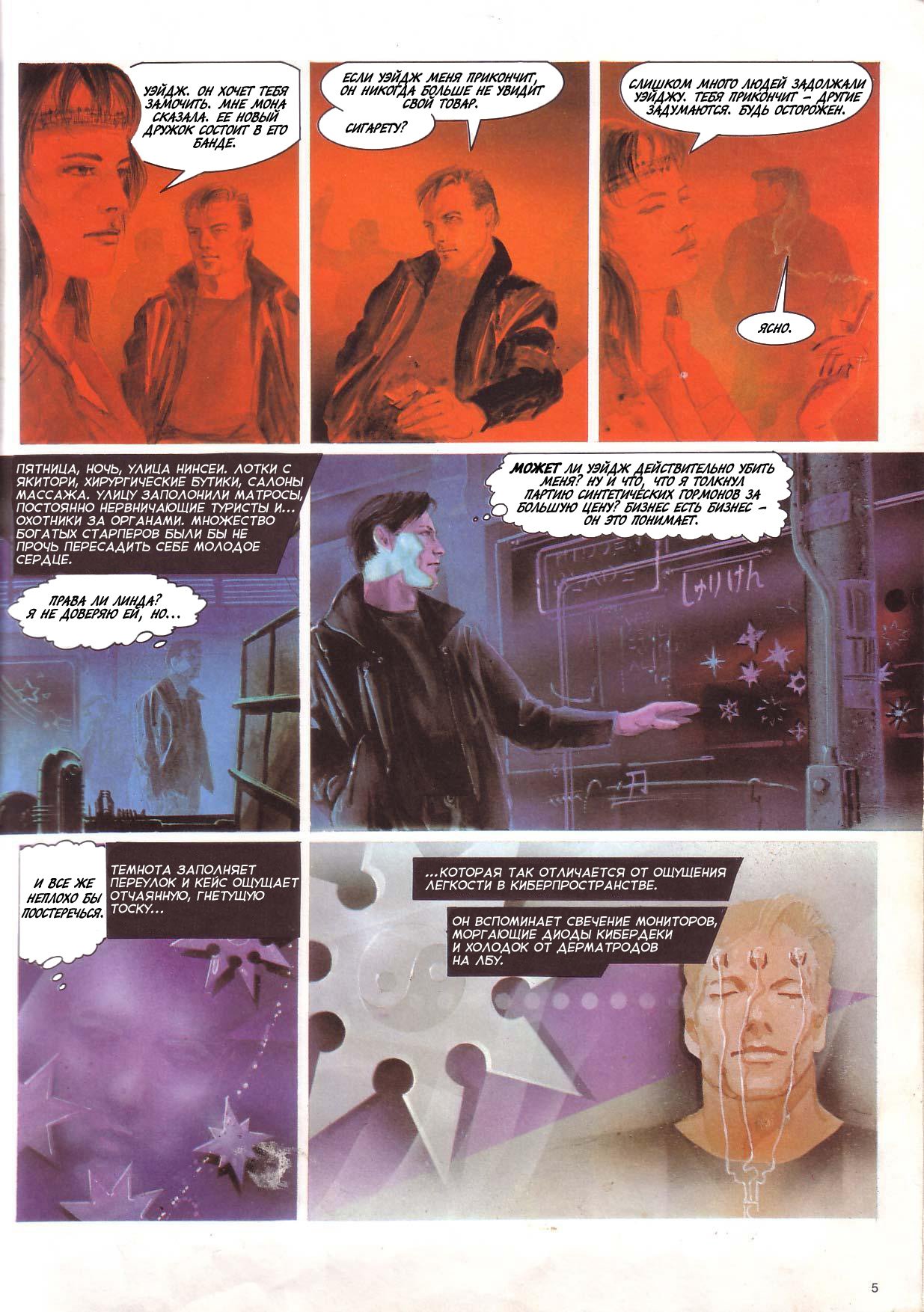 神经漫游者剧照的剧照