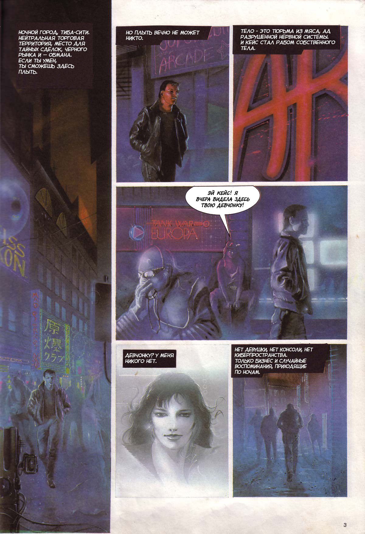 神经漫游者剧照的剧照