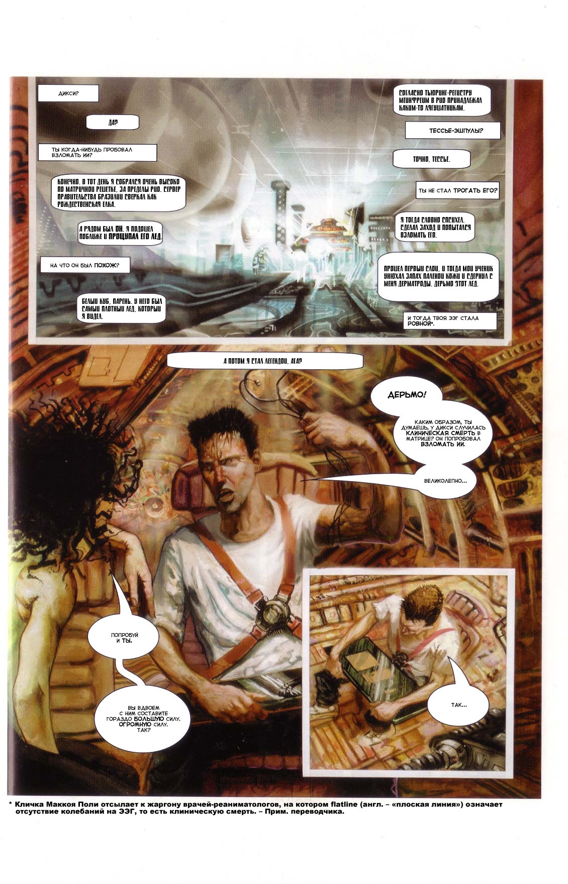 神经漫游者剧照的剧照