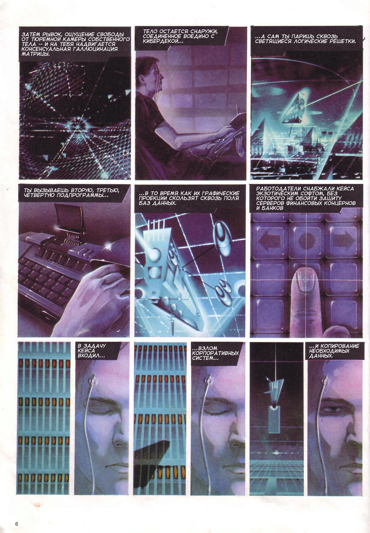 神经漫游者剧照的剧照