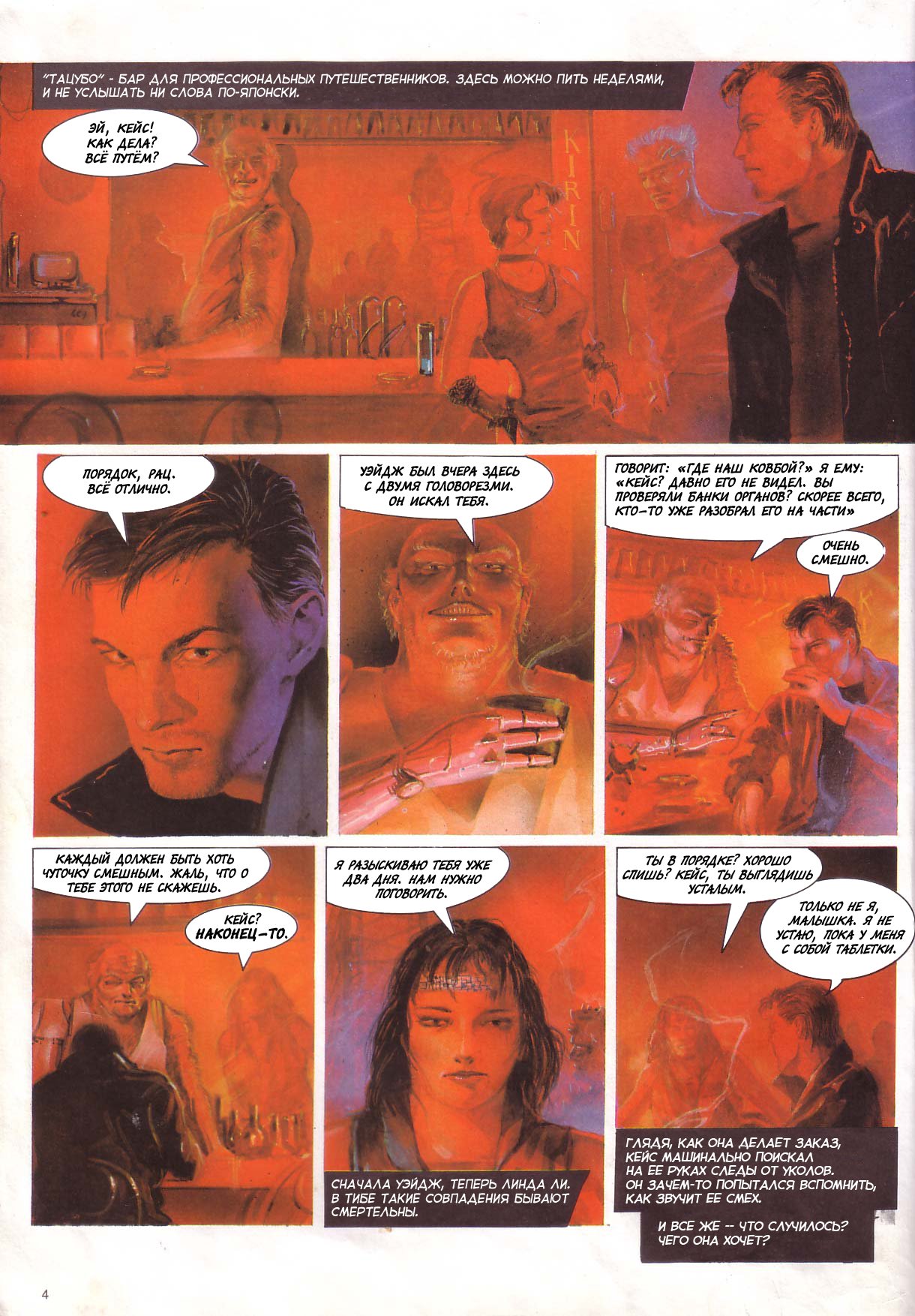 神经漫游者剧照的剧照