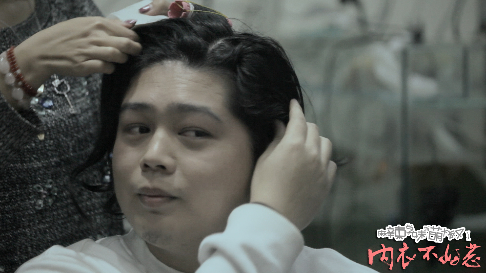 麻辣学妹与萌大叔Ⅰ：内衣不好惹剧照的剧照