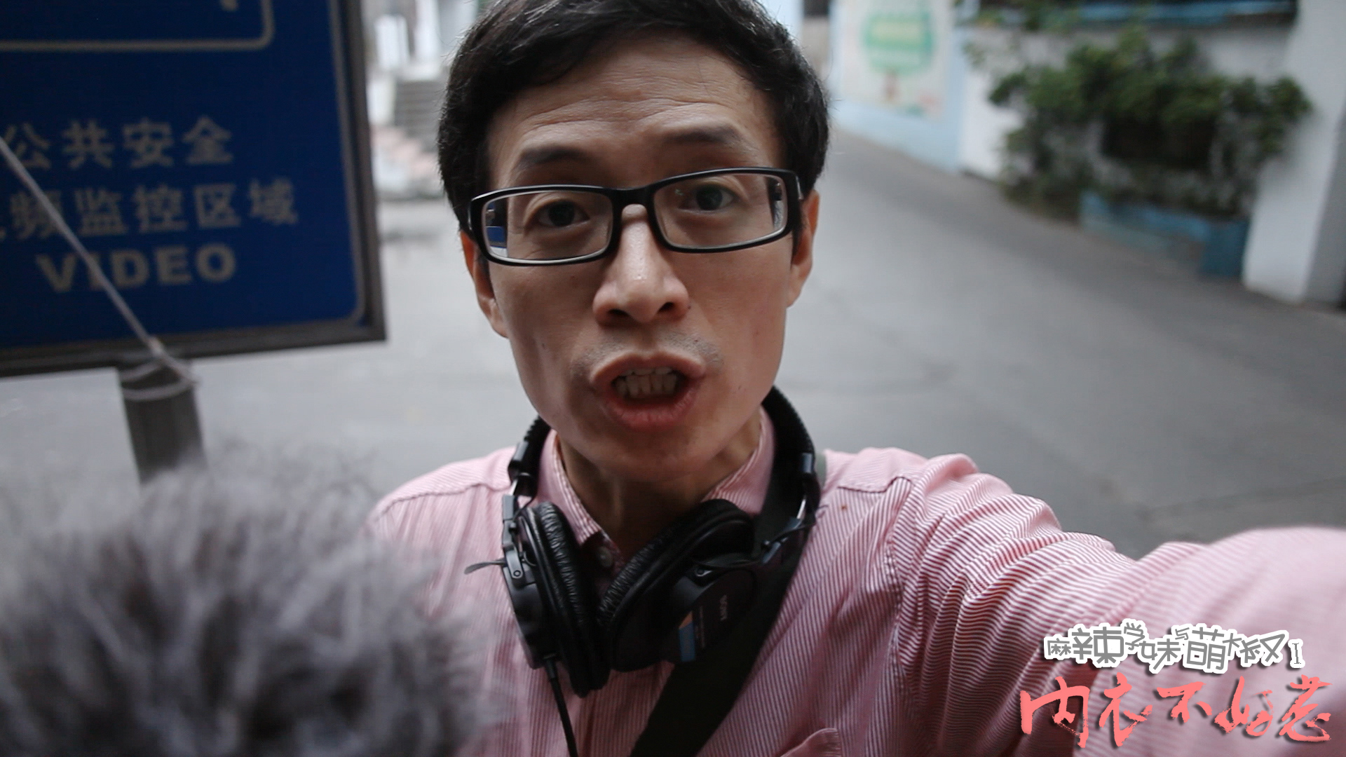 麻辣学妹与萌大叔Ⅰ：内衣不好惹剧照的剧照