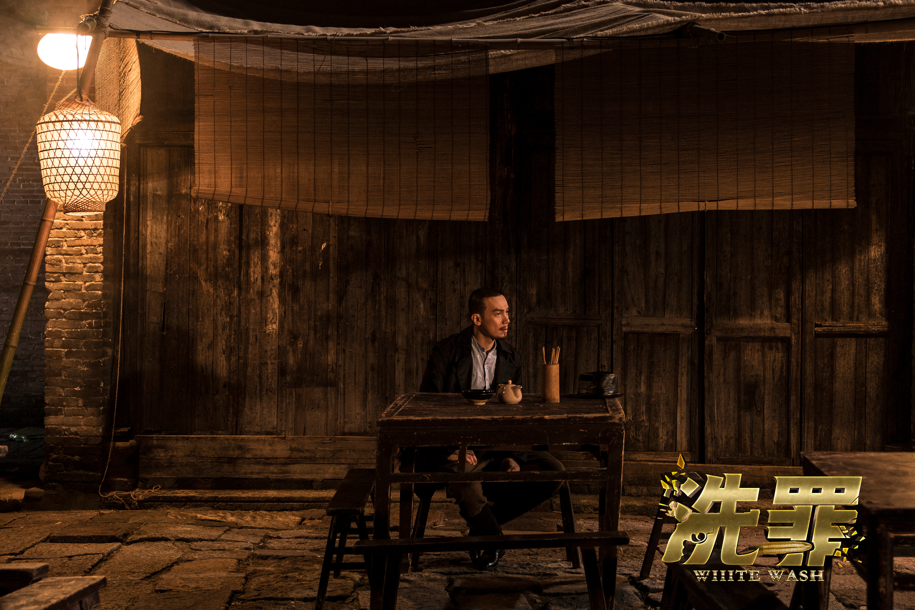 洗罪剧照的剧照