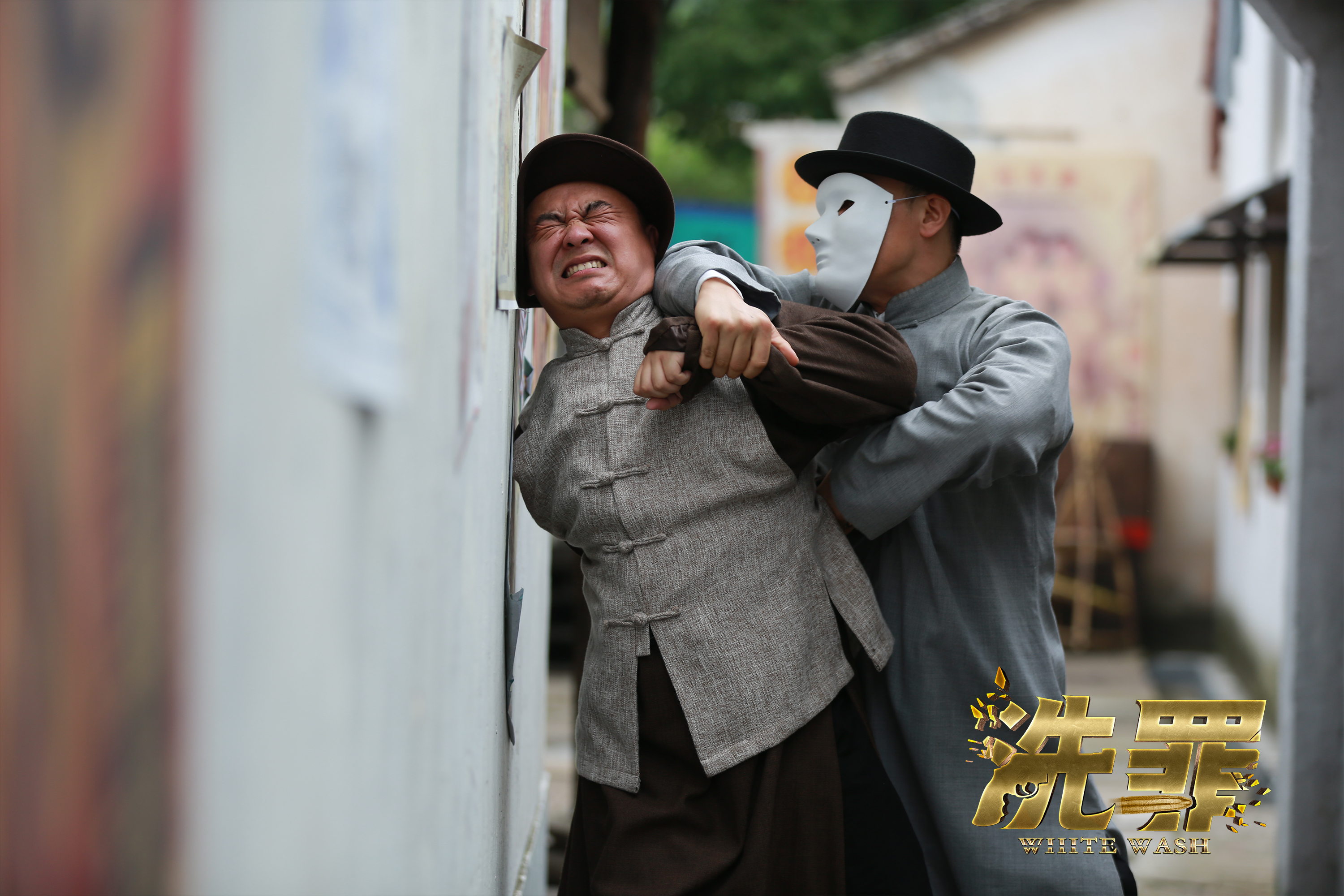 洗罪剧照的剧照