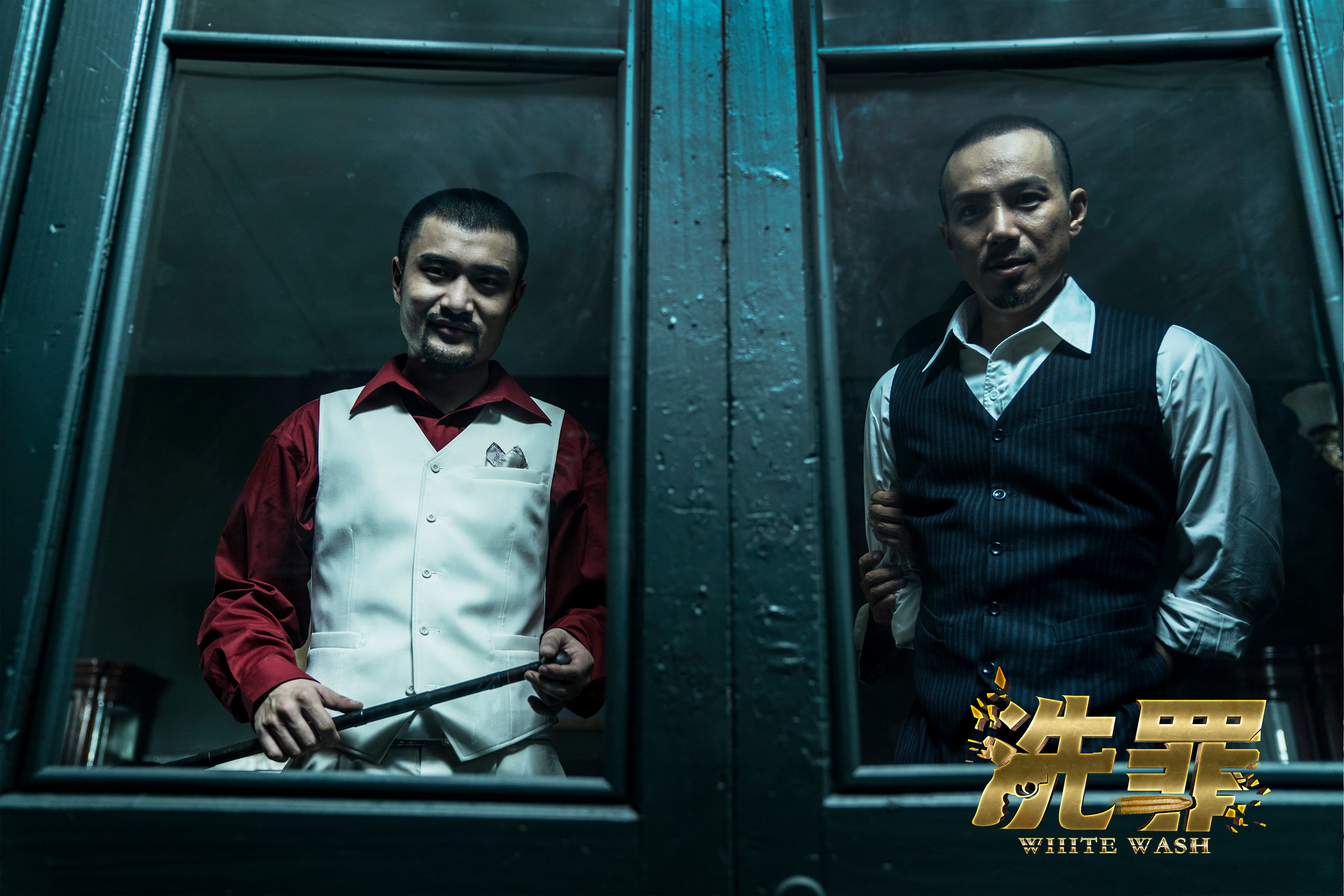 洗罪剧照的剧照