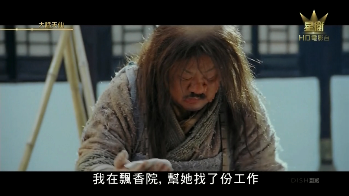 大话天仙剧照的剧照