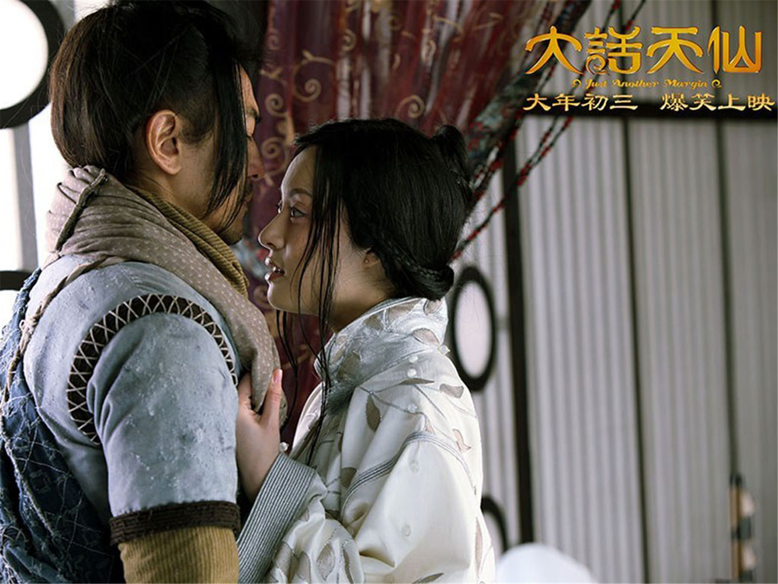 大话天仙剧照的剧照