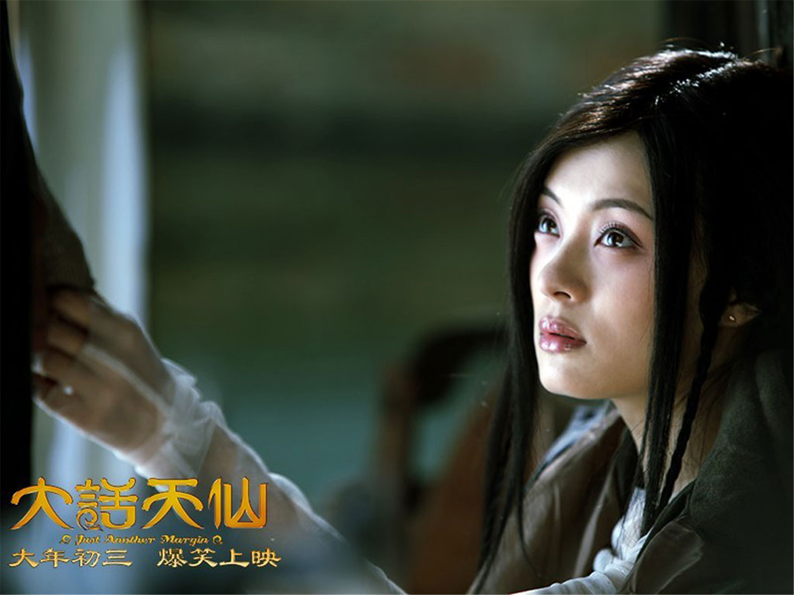 大话天仙剧照的剧照