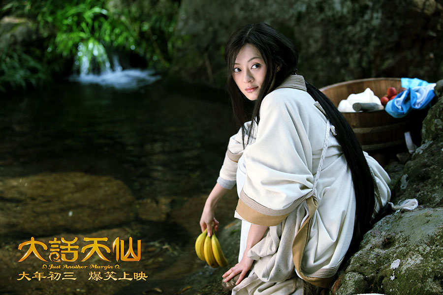 大话天仙剧照的剧照