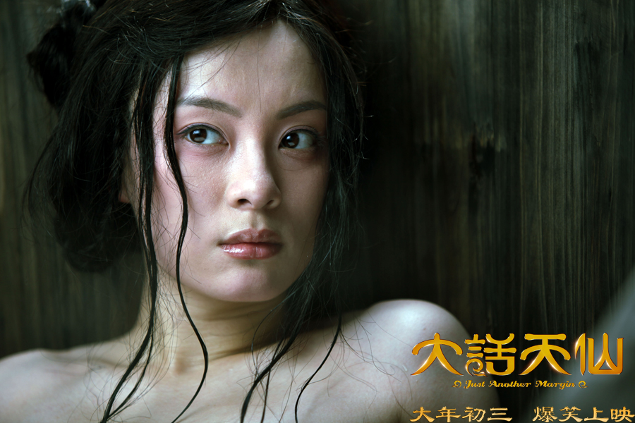 大话天仙剧照的剧照