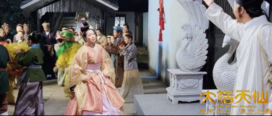 大话天仙剧照的剧照
