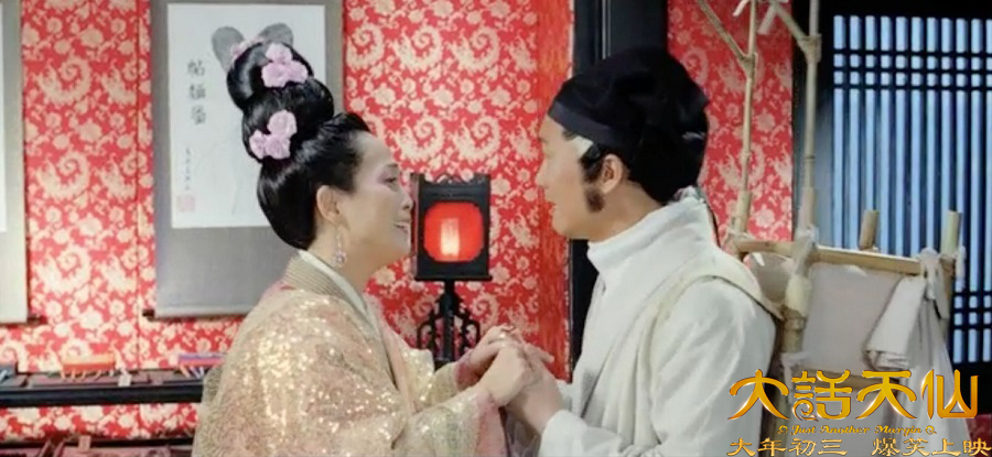 大话天仙剧照的剧照