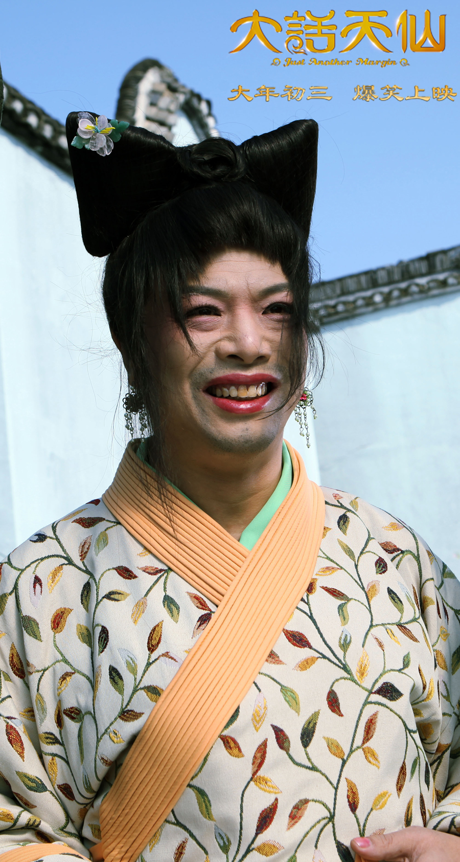 大话天仙剧照的剧照