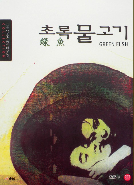 绿鱼剧照的剧照