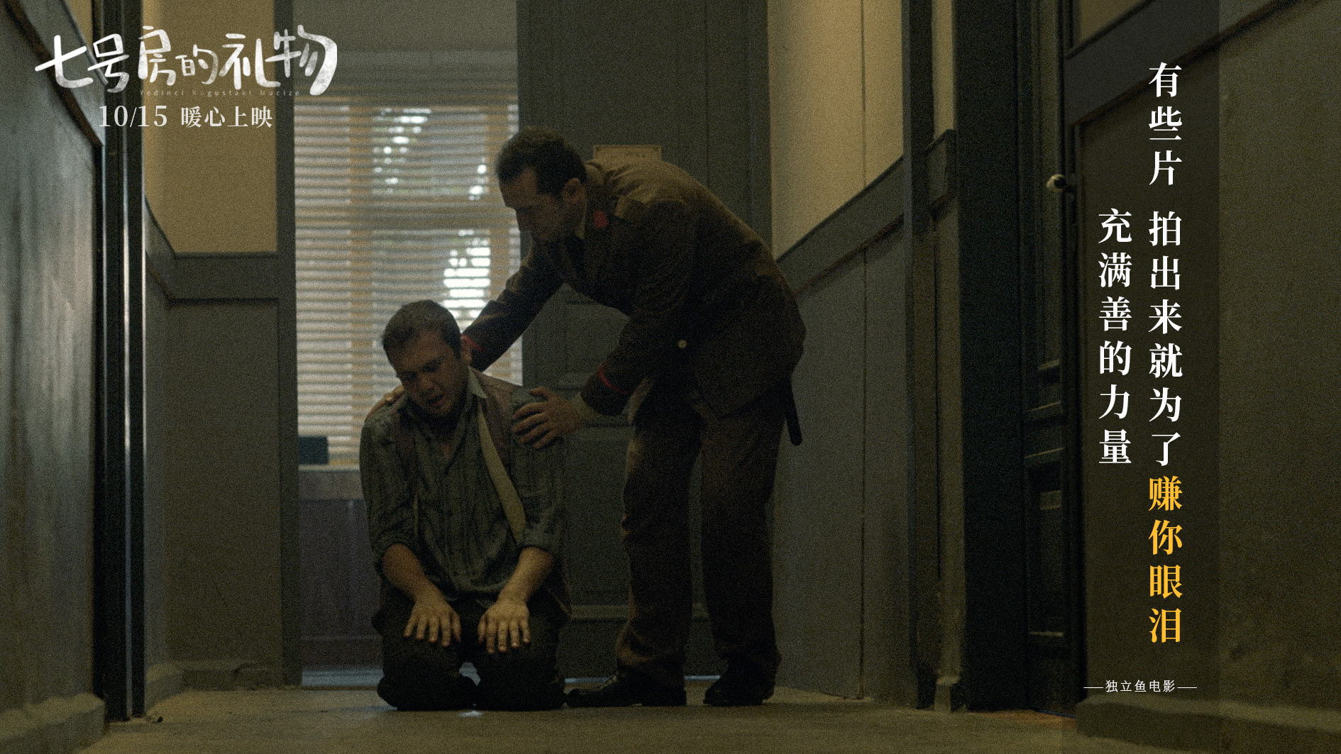 7号房的礼物(土耳其版)剧照的剧照