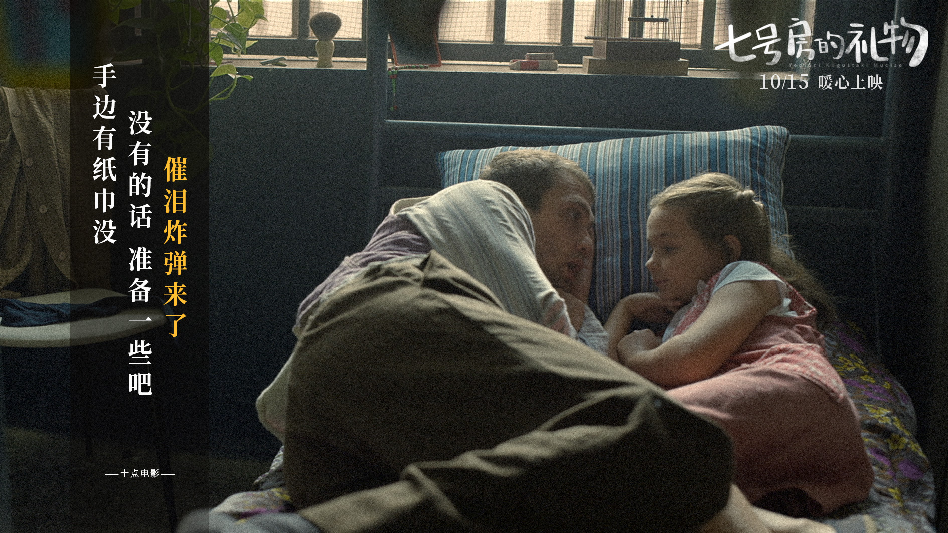 7号房的礼物(土耳其版)剧照的剧照