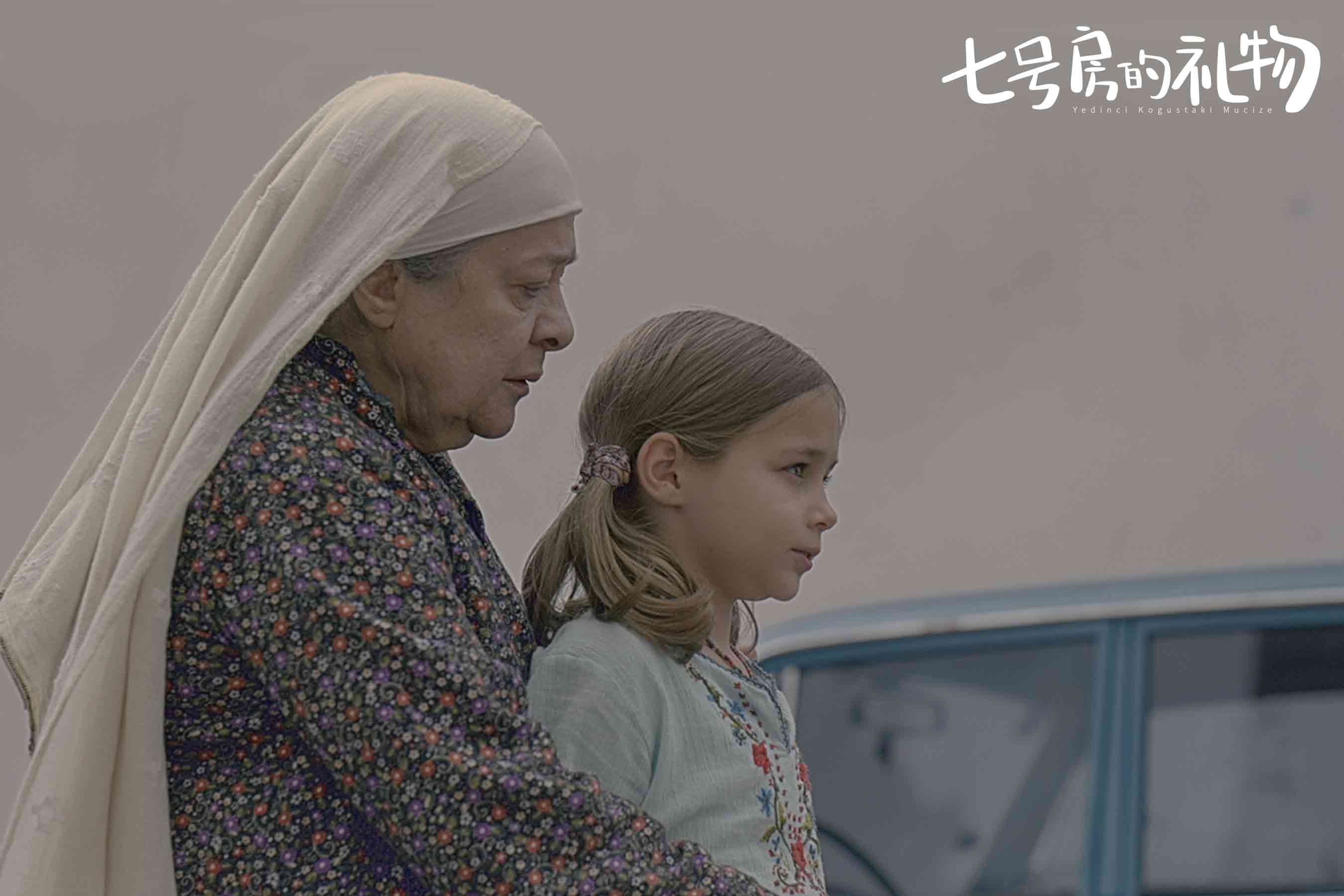 7号房的礼物(土耳其版)剧照的剧照