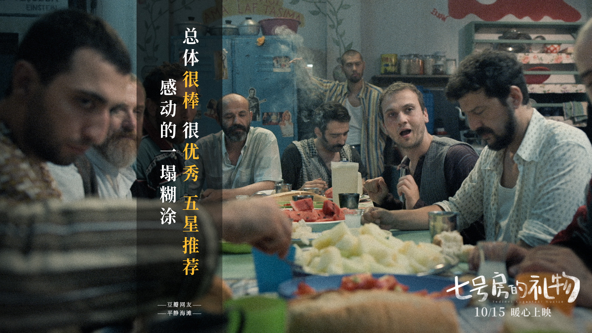 7号房的礼物(土耳其版)剧照的剧照