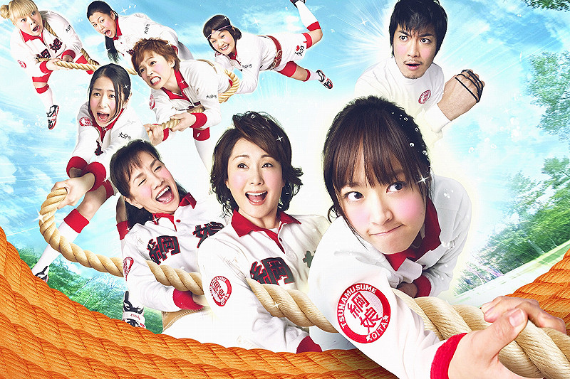 八个拔河女剧照的剧照